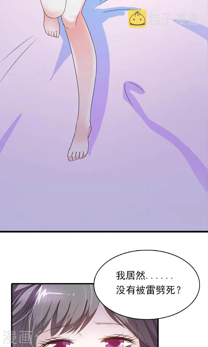 第1话 狐假虎威真不错 第5页