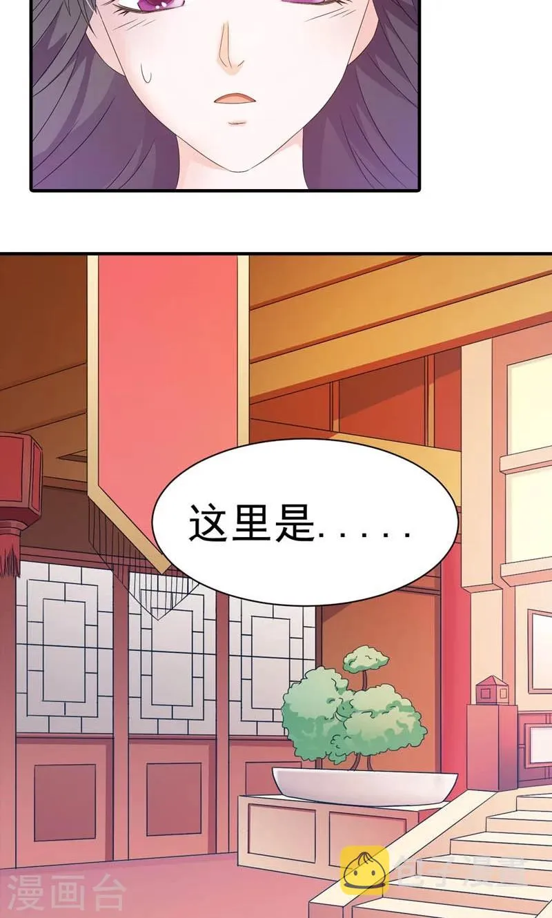 第1话 狐假虎威真不错 第6页