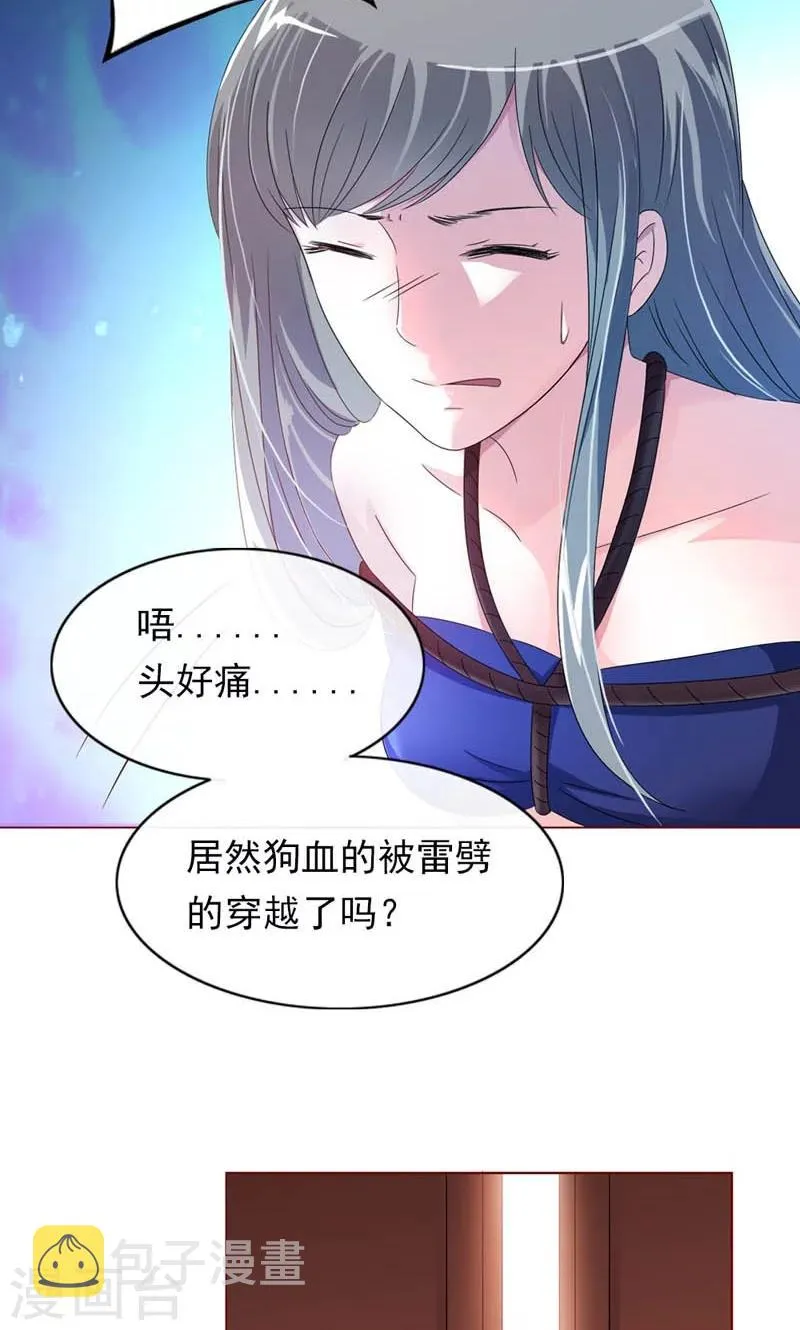 第1话 狐假虎威真不错 第8页