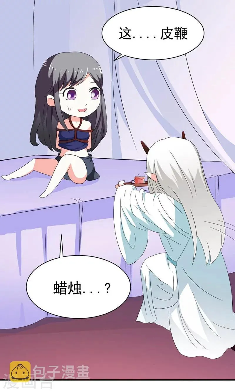 第1话 狐假虎威真不错 第12页