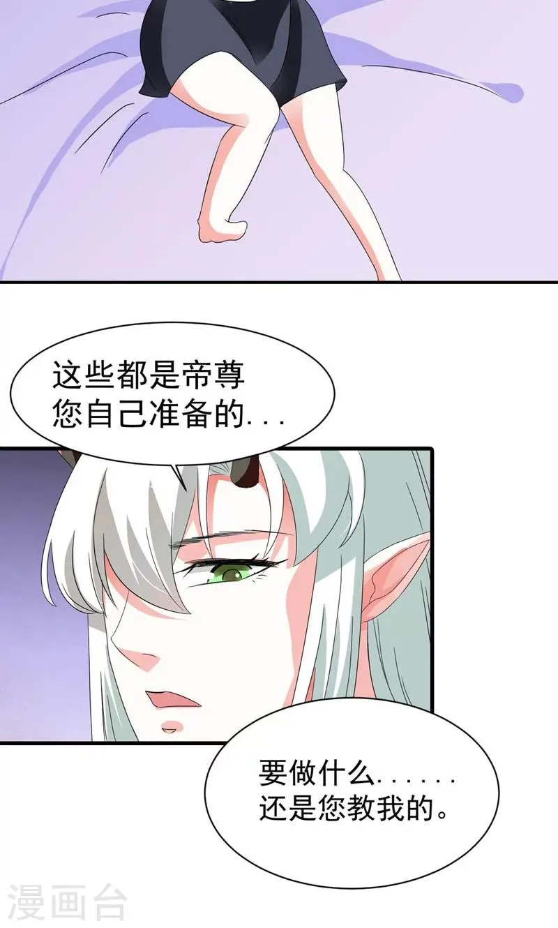 第1话 狐假虎威真不错 第15页