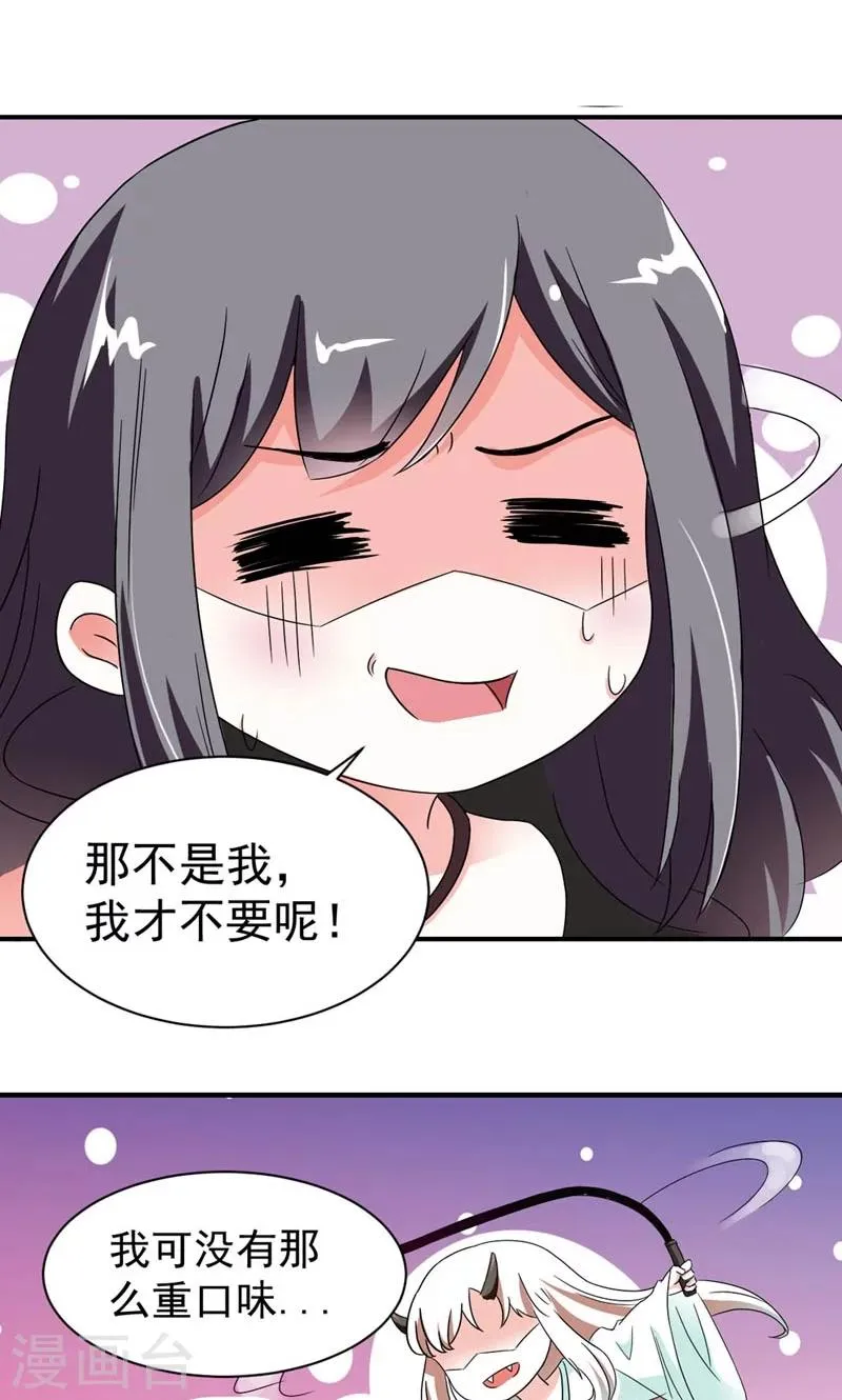 第1话 狐假虎威真不错 第16页