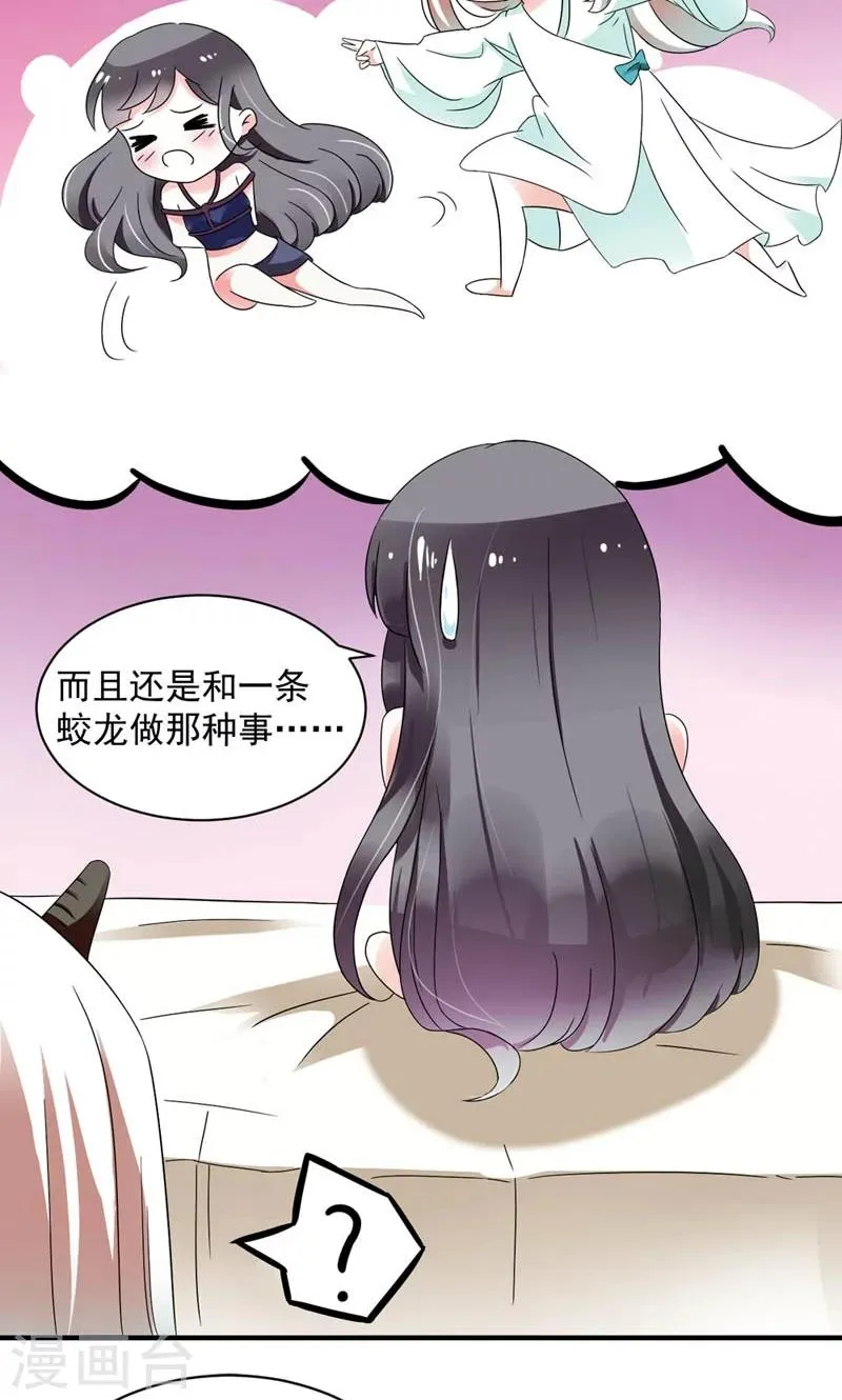 第1话 狐假虎威真不错 第17页
