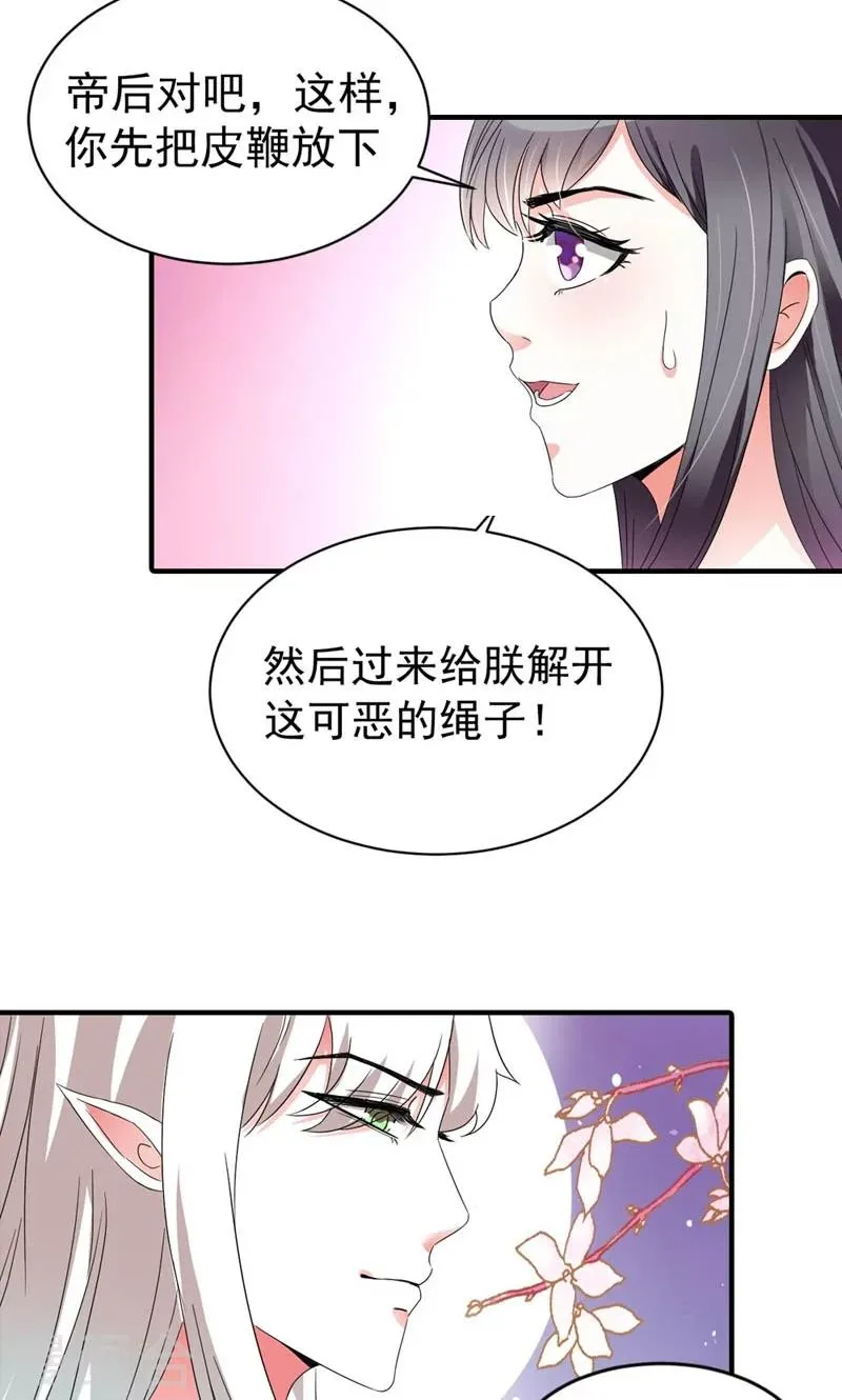 第1话 狐假虎威真不错 第18页