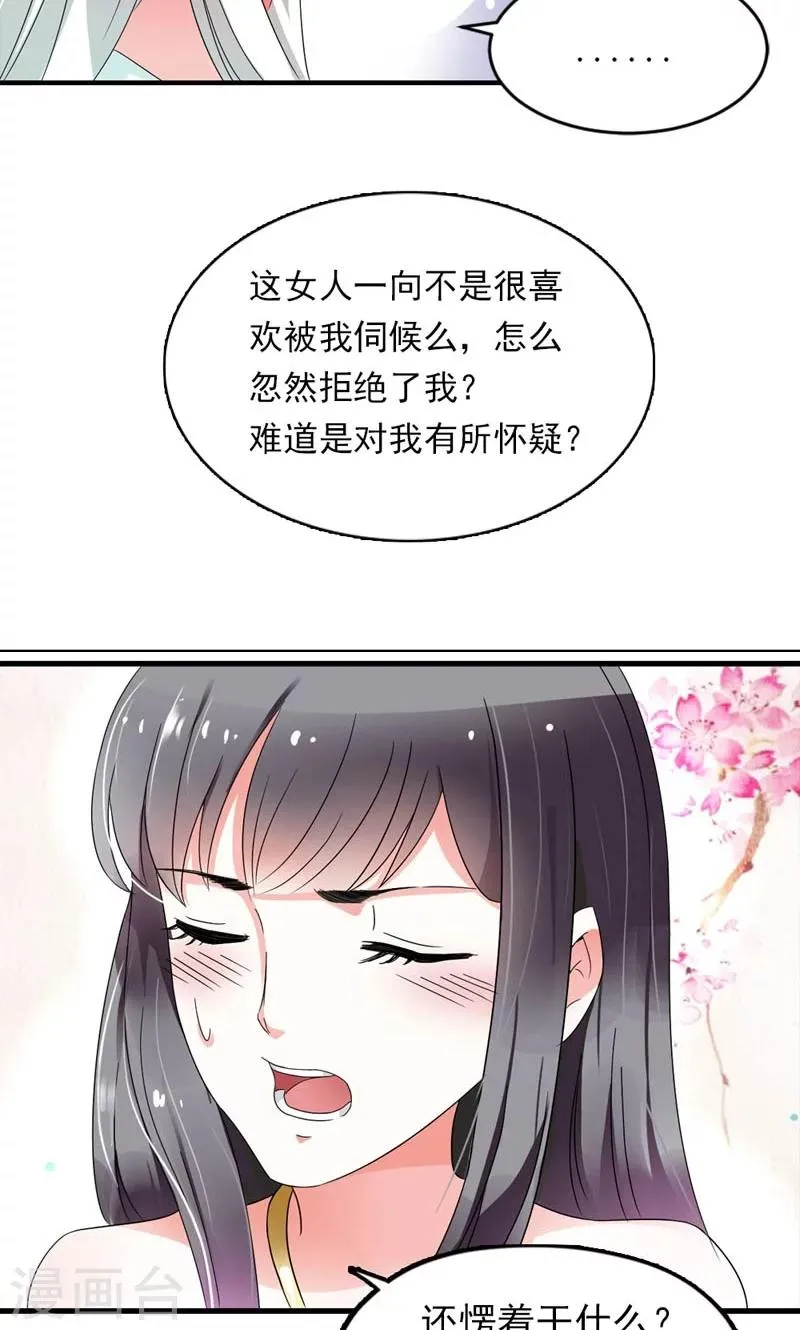 第1话 狐假虎威真不错 第19页
