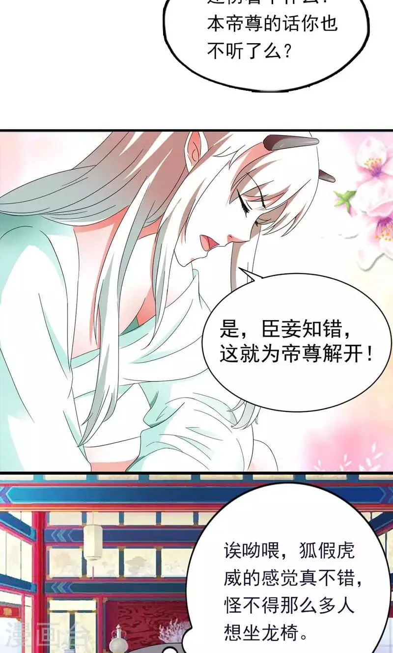 第1话 狐假虎威真不错 第20页