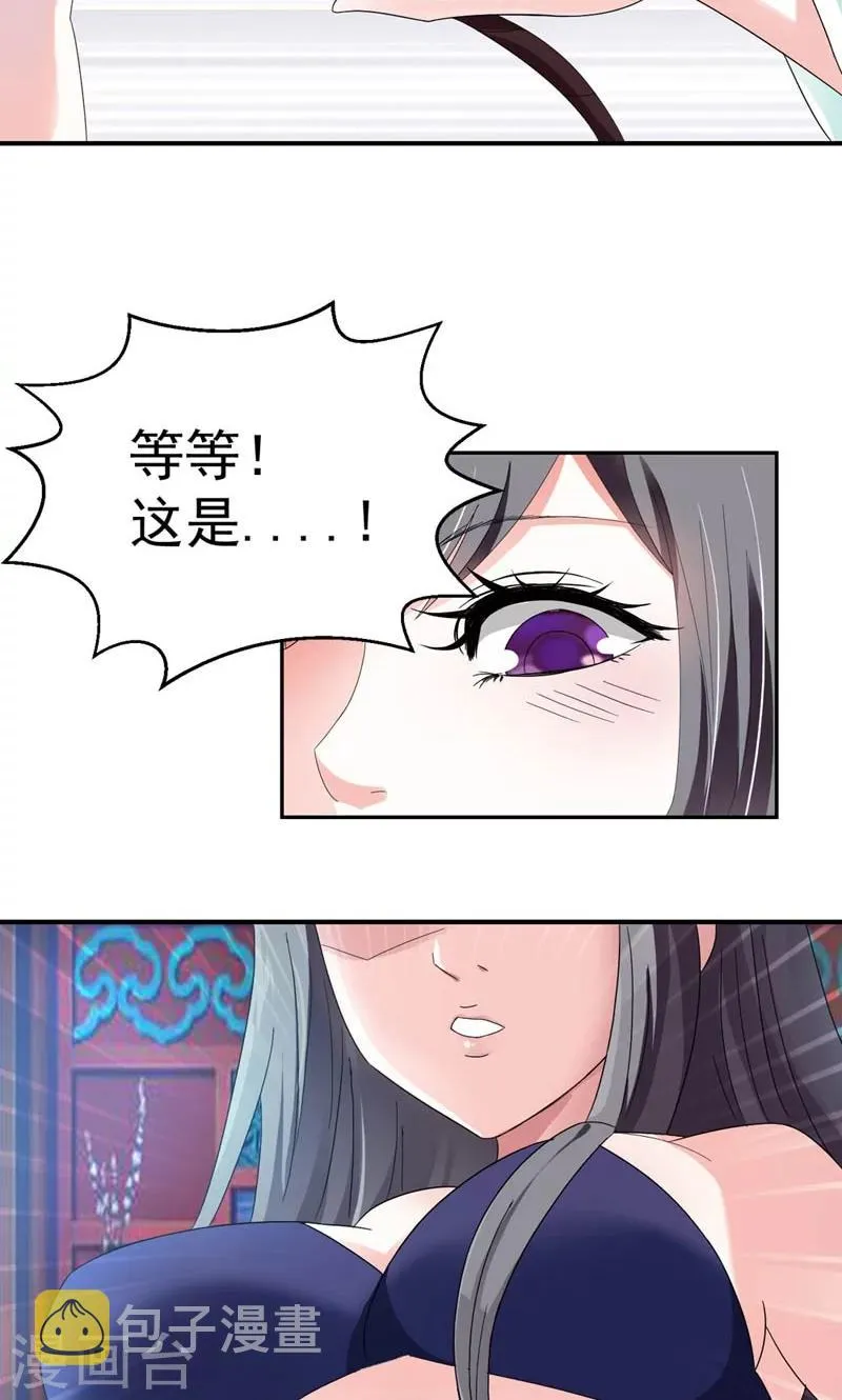 第1话 狐假虎威真不错 第22页