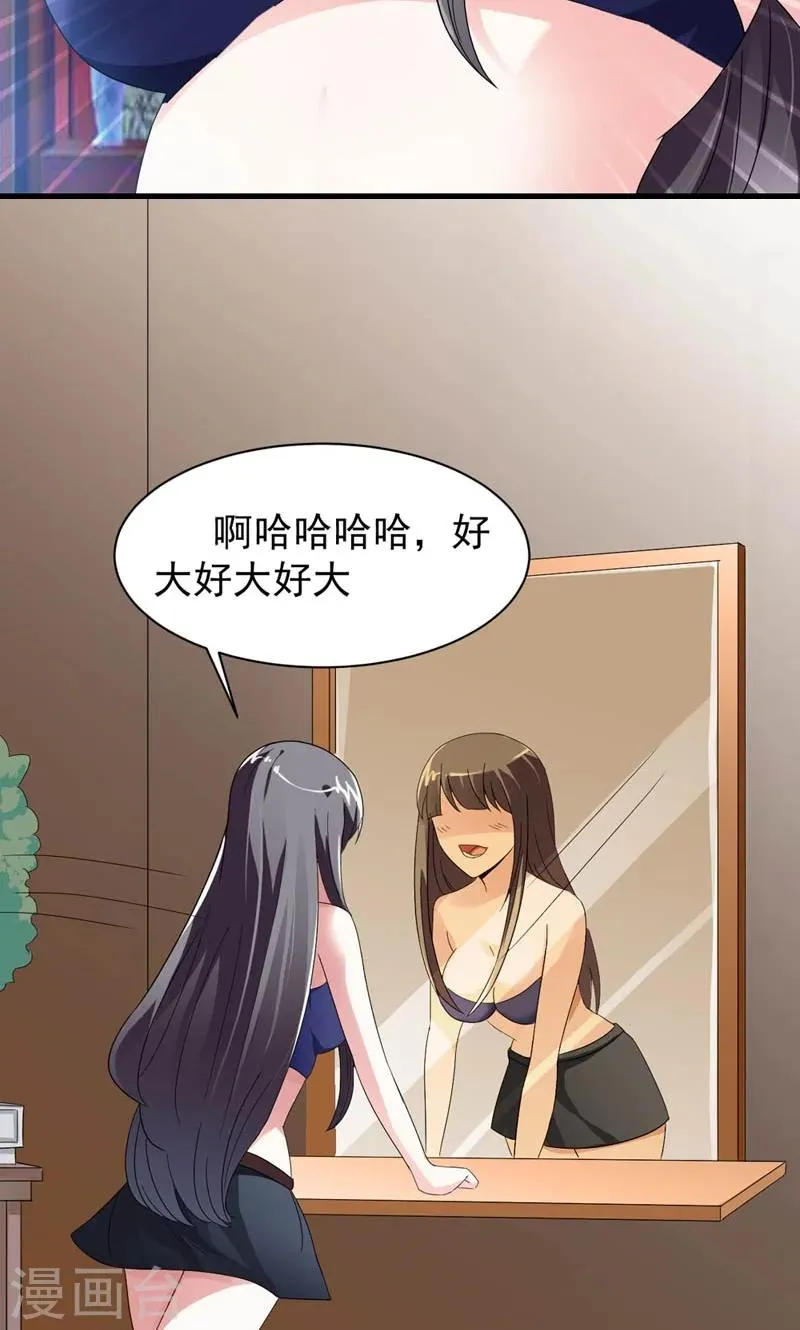 第1话 狐假虎威真不错 第23页