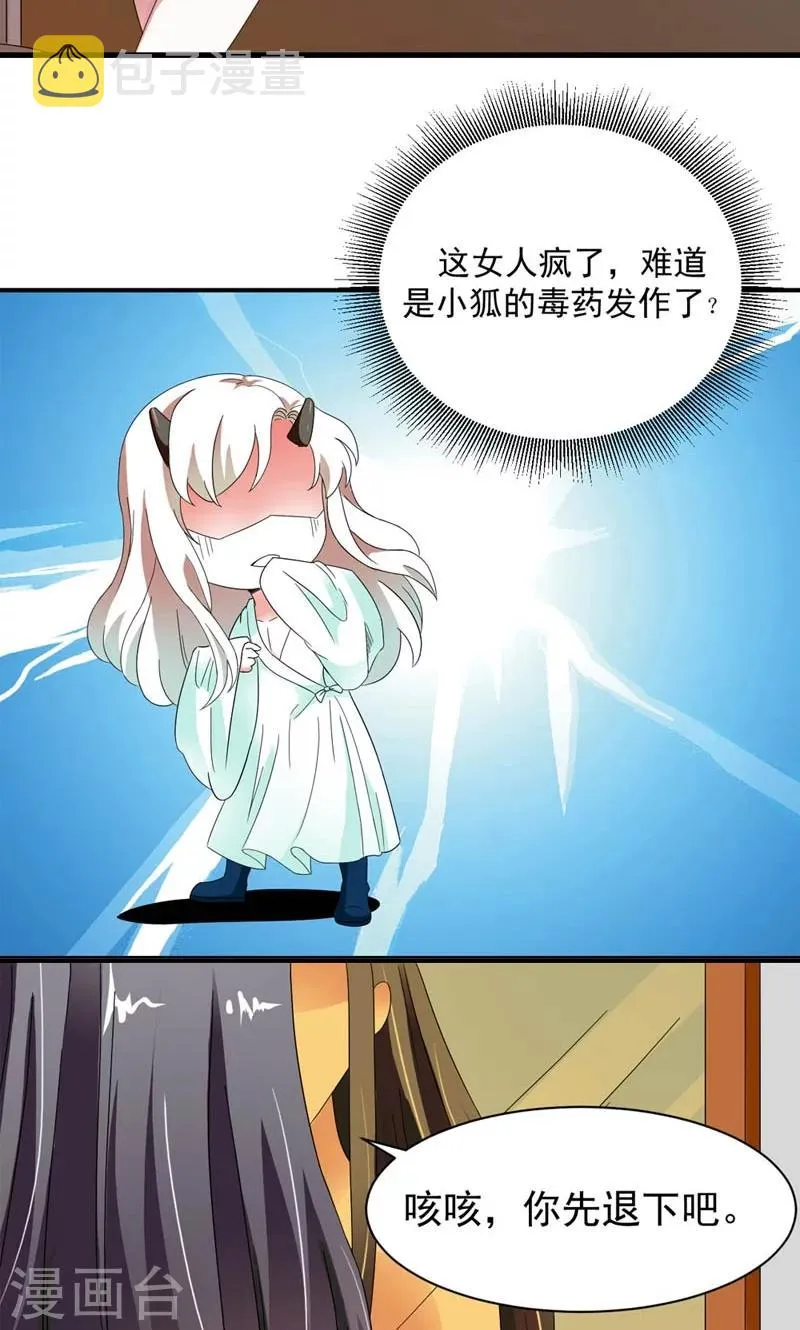 第1话 狐假虎威真不错 第24页