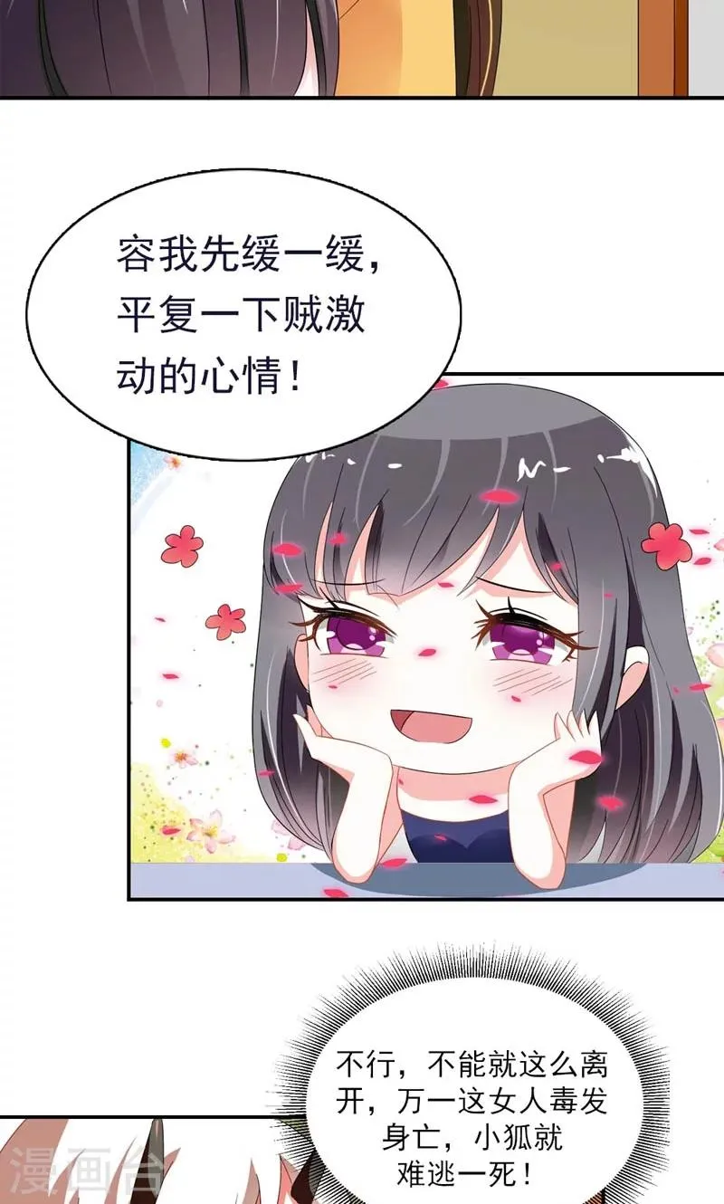 第1话 狐假虎威真不错 第25页