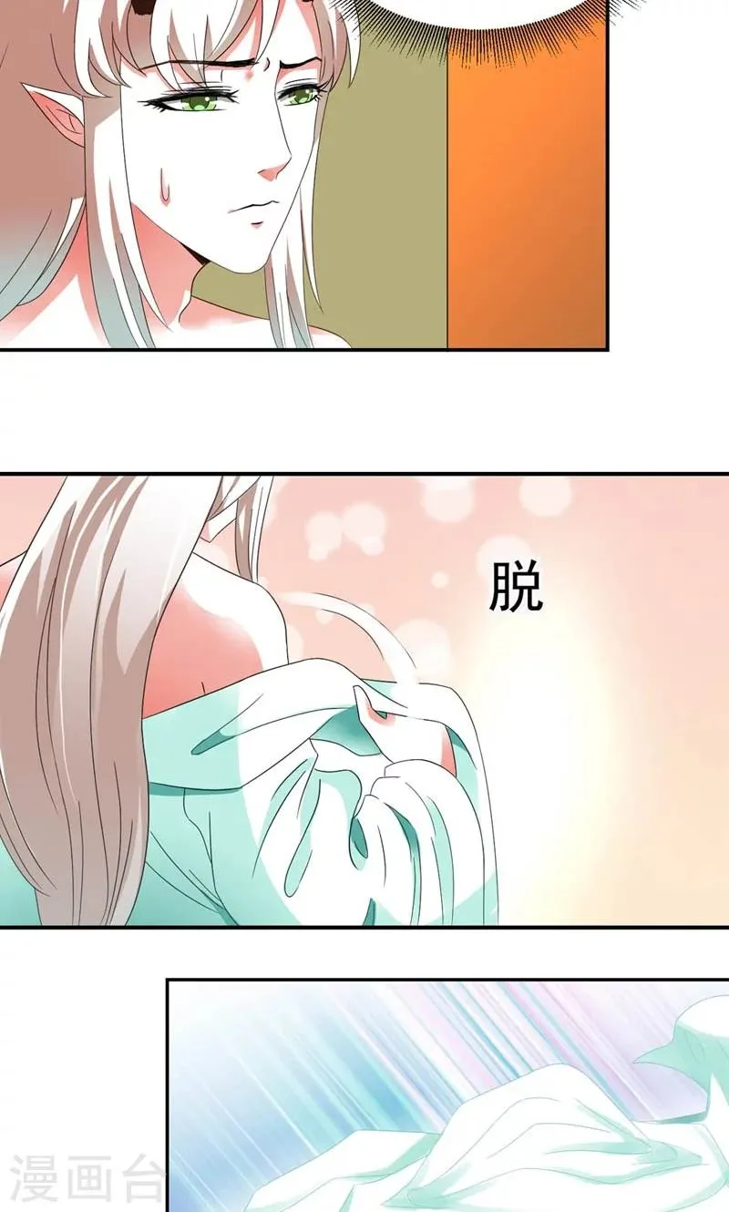 第1话 狐假虎威真不错 第26页
