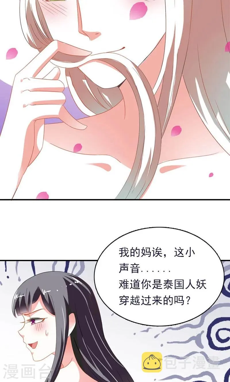 第1话 狐假虎威真不错 第29页