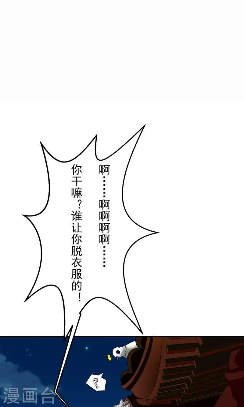 第1话 狐假虎威真不错 第31页