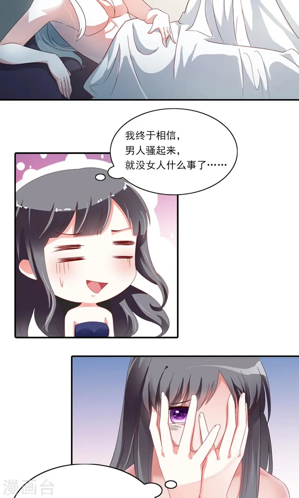 第2话 真没女人什么事 第4页