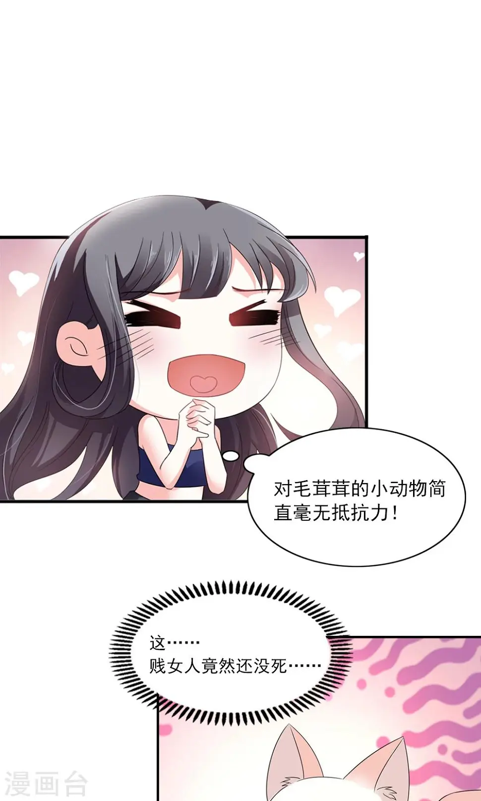 第2话 真没女人什么事 第17页