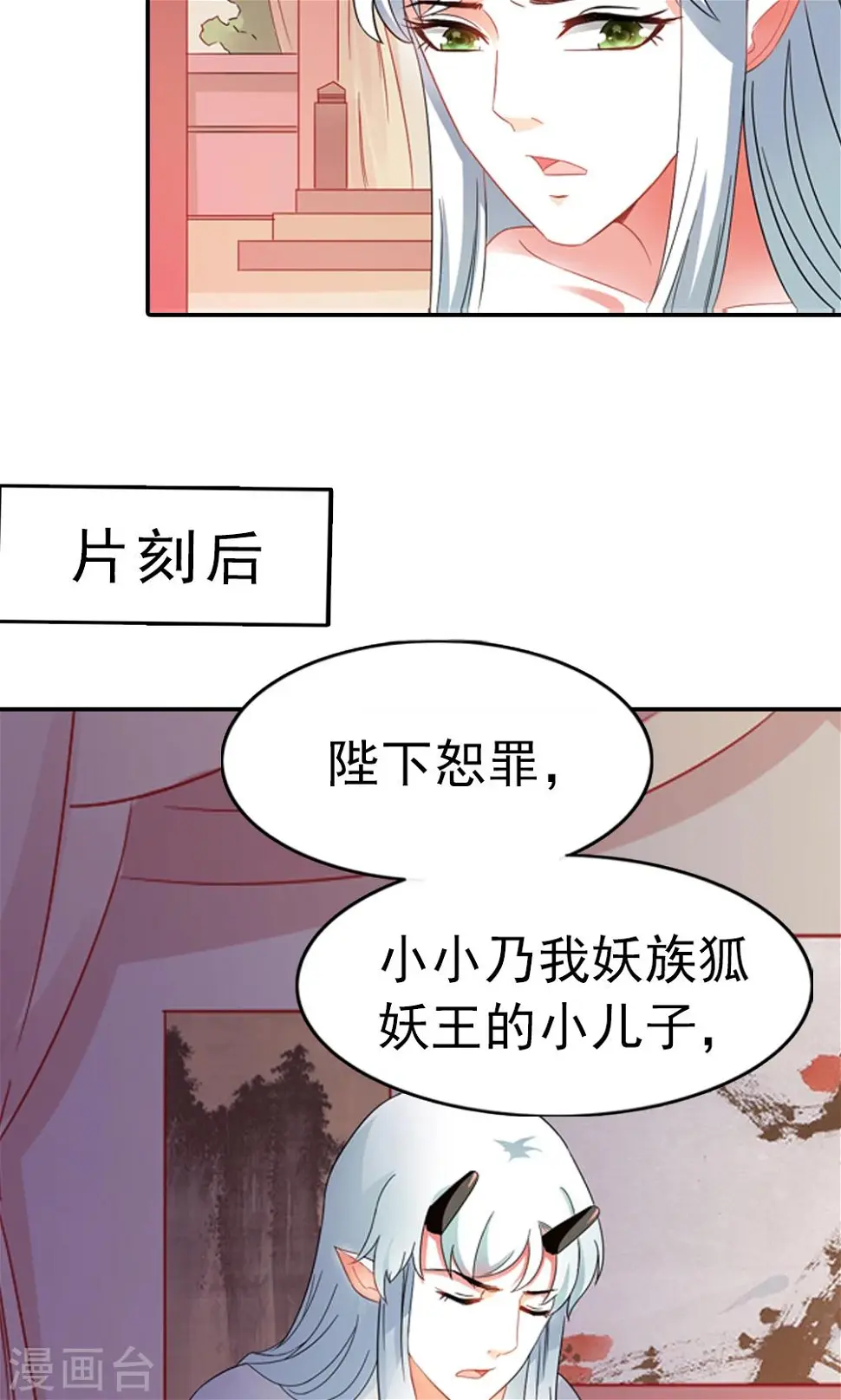 第2话 真没女人什么事 第20页