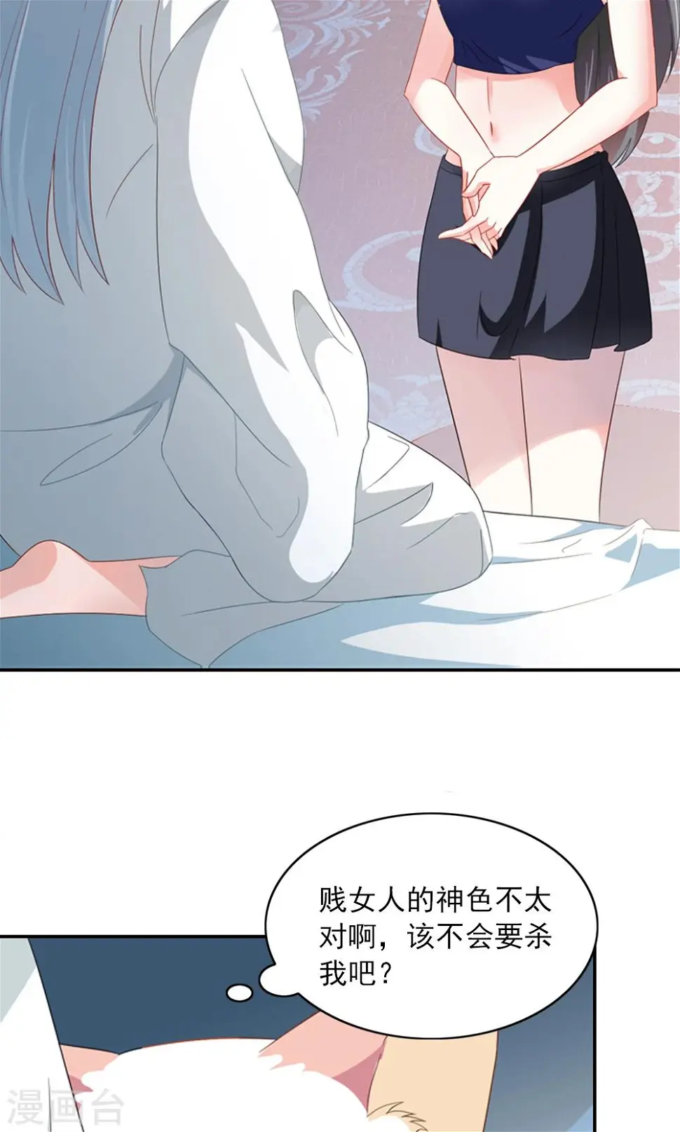 第2话 真没女人什么事 第25页