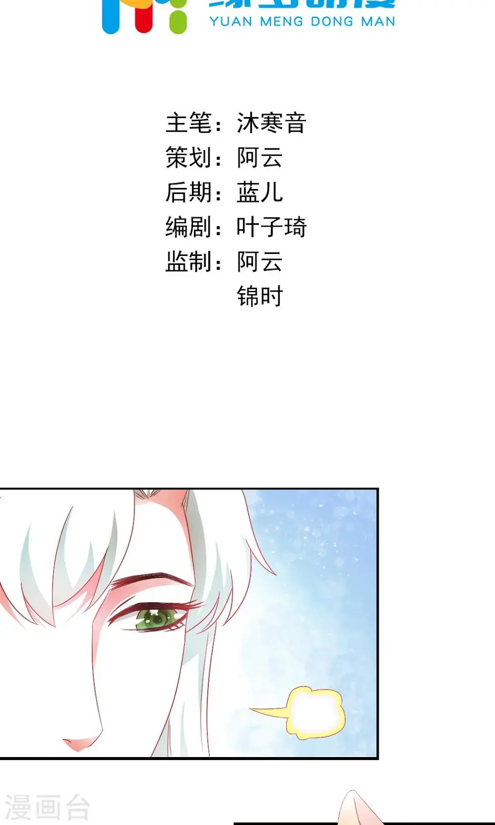 第3话 总有妖孽想睡朕 第2页