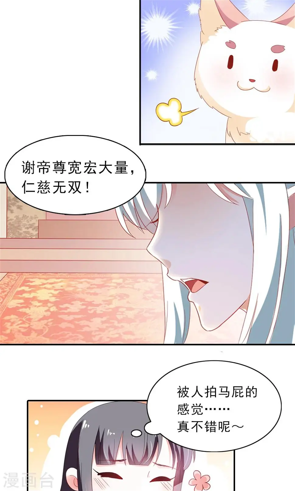 第3话 总有妖孽想睡朕 第3页