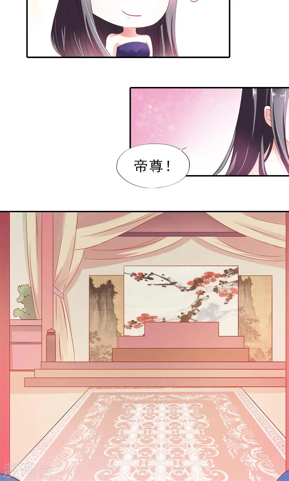第3话 总有妖孽想睡朕 第4页