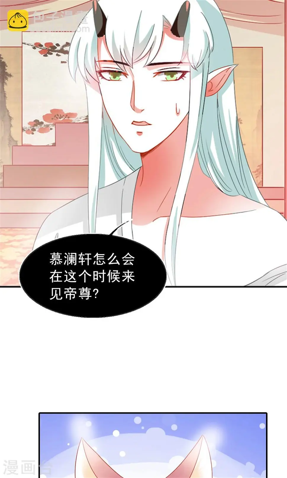 第3话 总有妖孽想睡朕 第7页