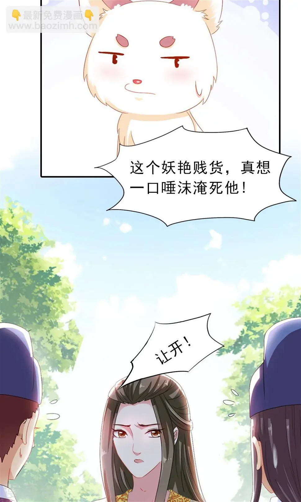 第3话 总有妖孽想睡朕 第8页