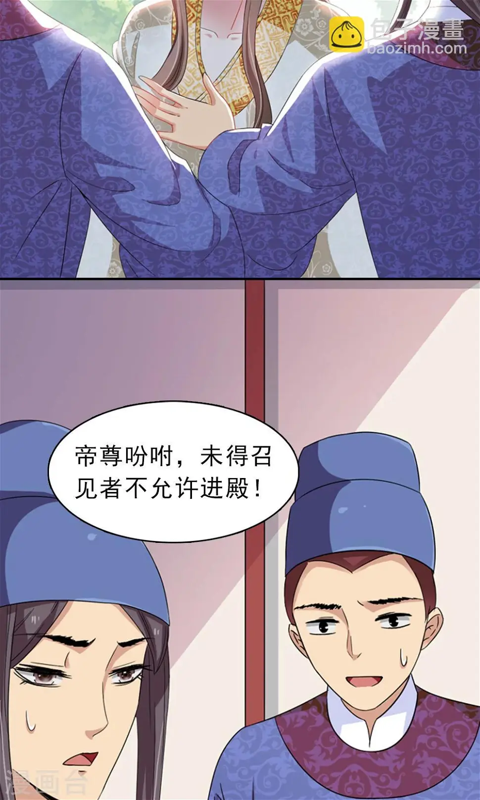 第3话 总有妖孽想睡朕 第9页