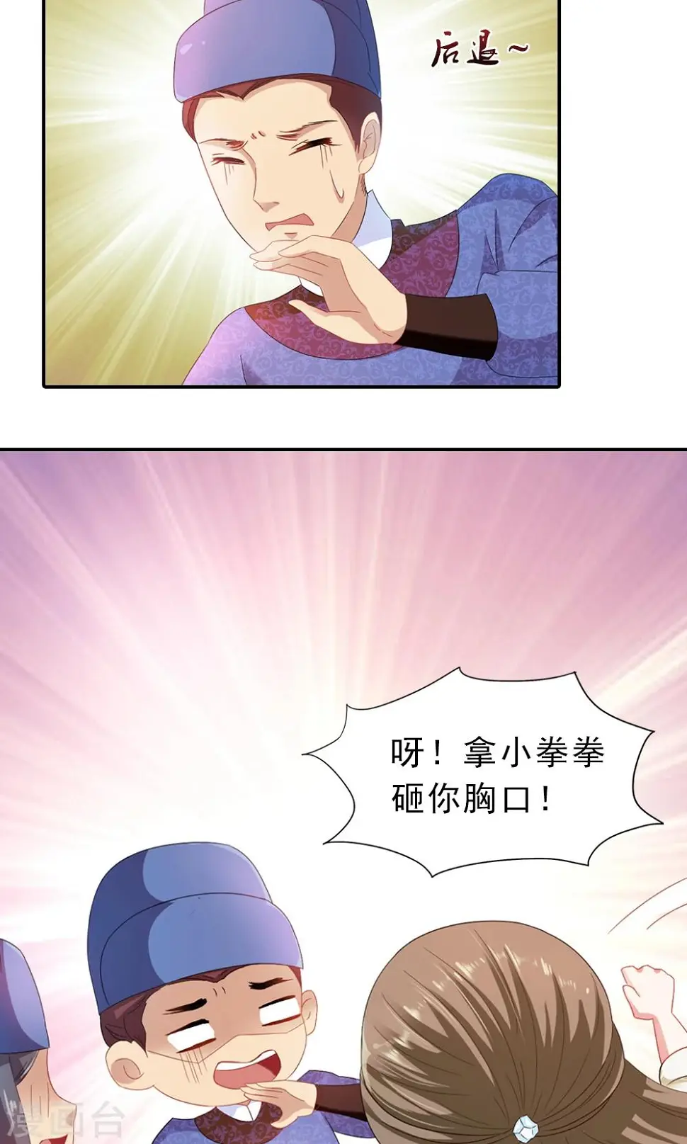 第3话 总有妖孽想睡朕 第12页