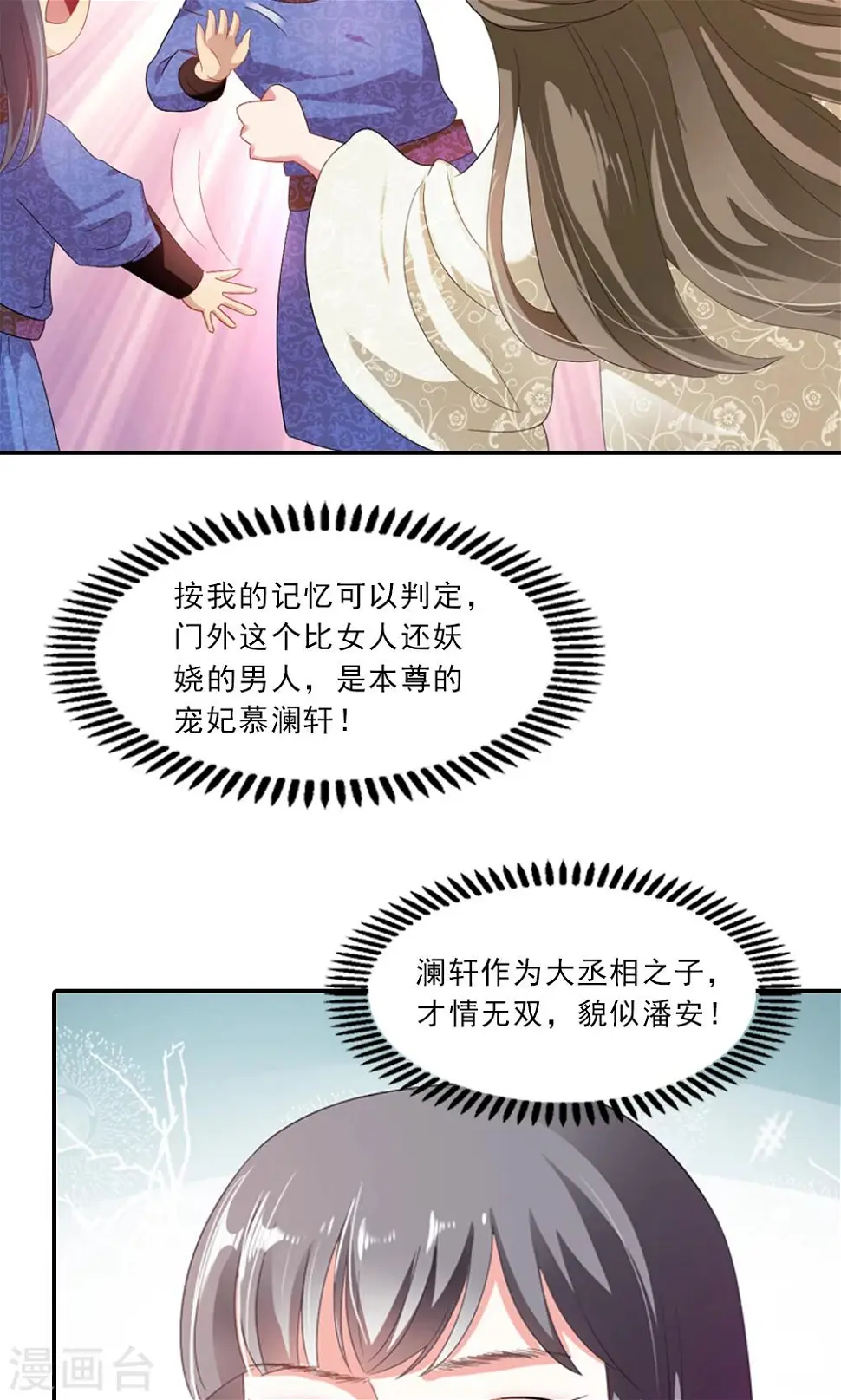 第3话 总有妖孽想睡朕 第13页