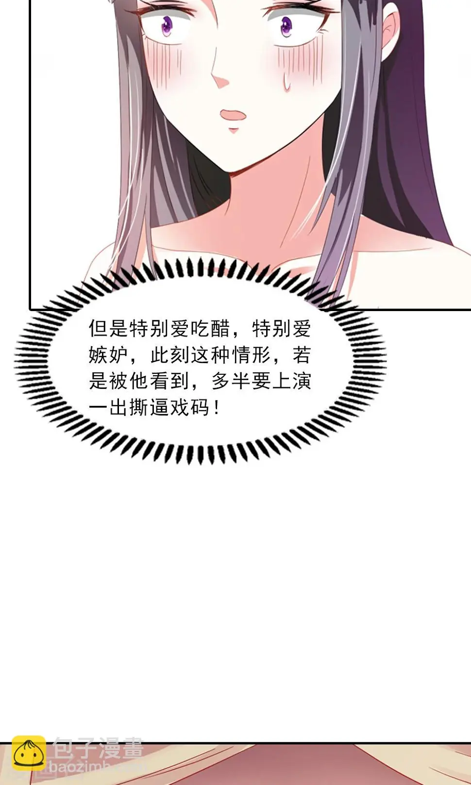 第3话 总有妖孽想睡朕 第14页