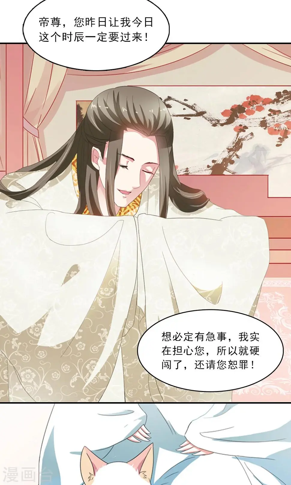 第3话 总有妖孽想睡朕 第21页
