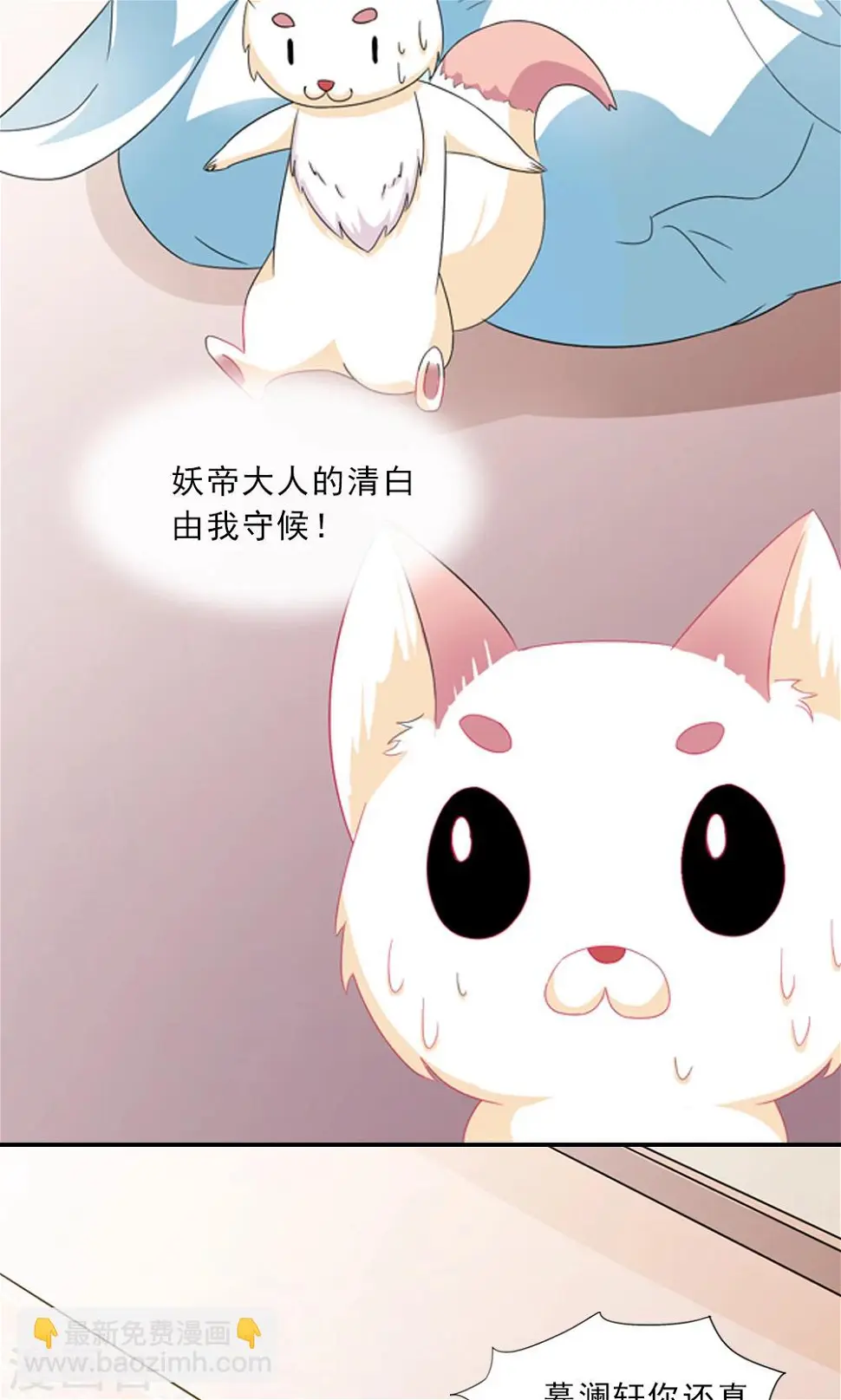 第3话 总有妖孽想睡朕 第22页
