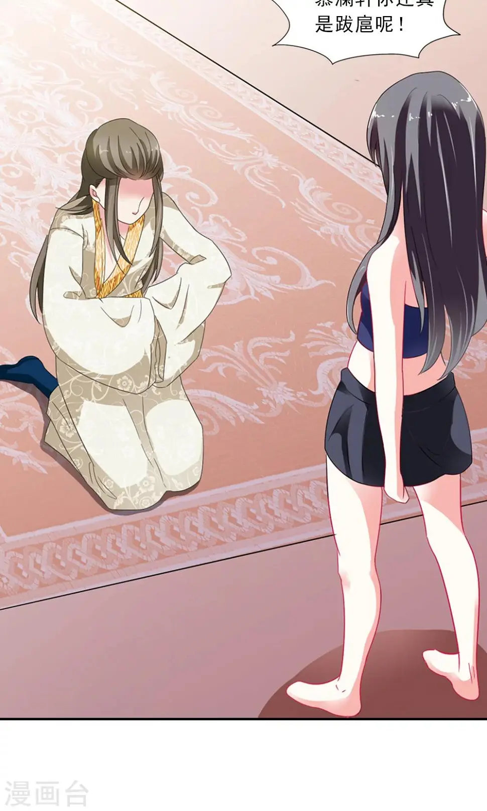 第3话 总有妖孽想睡朕 第23页