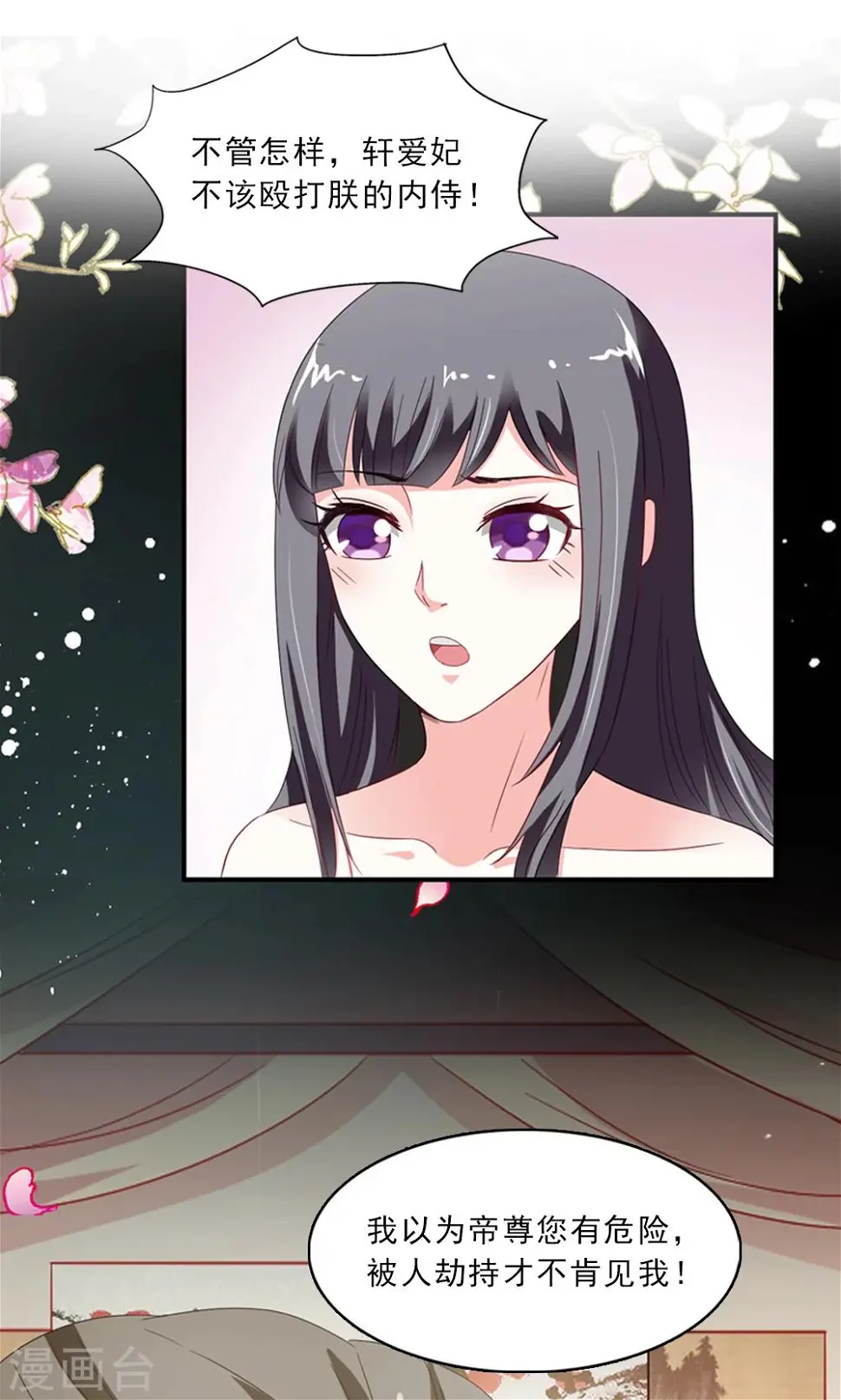第3话 总有妖孽想睡朕 第24页