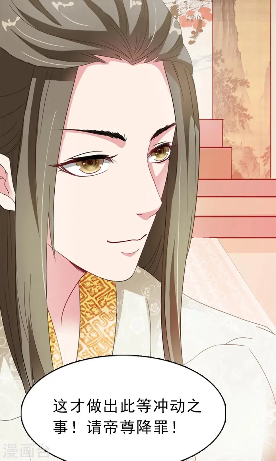 第3话 总有妖孽想睡朕 第25页