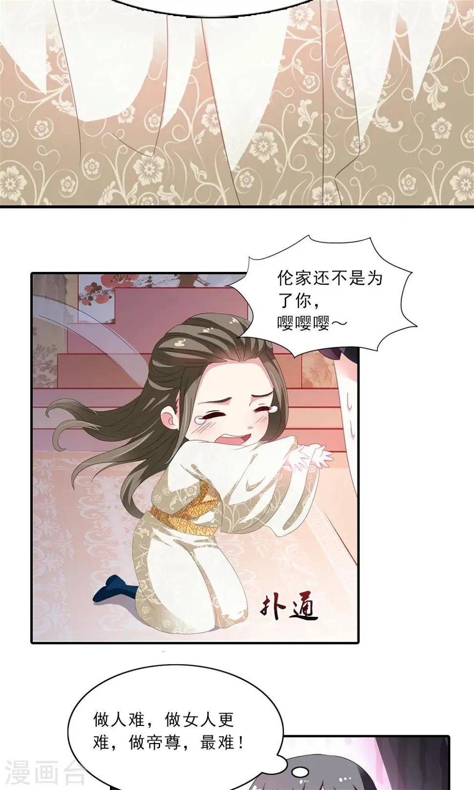 第3话 总有妖孽想睡朕 第26页