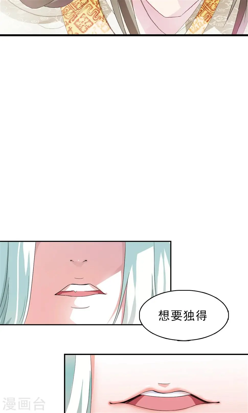 第3话 总有妖孽想睡朕 第28页