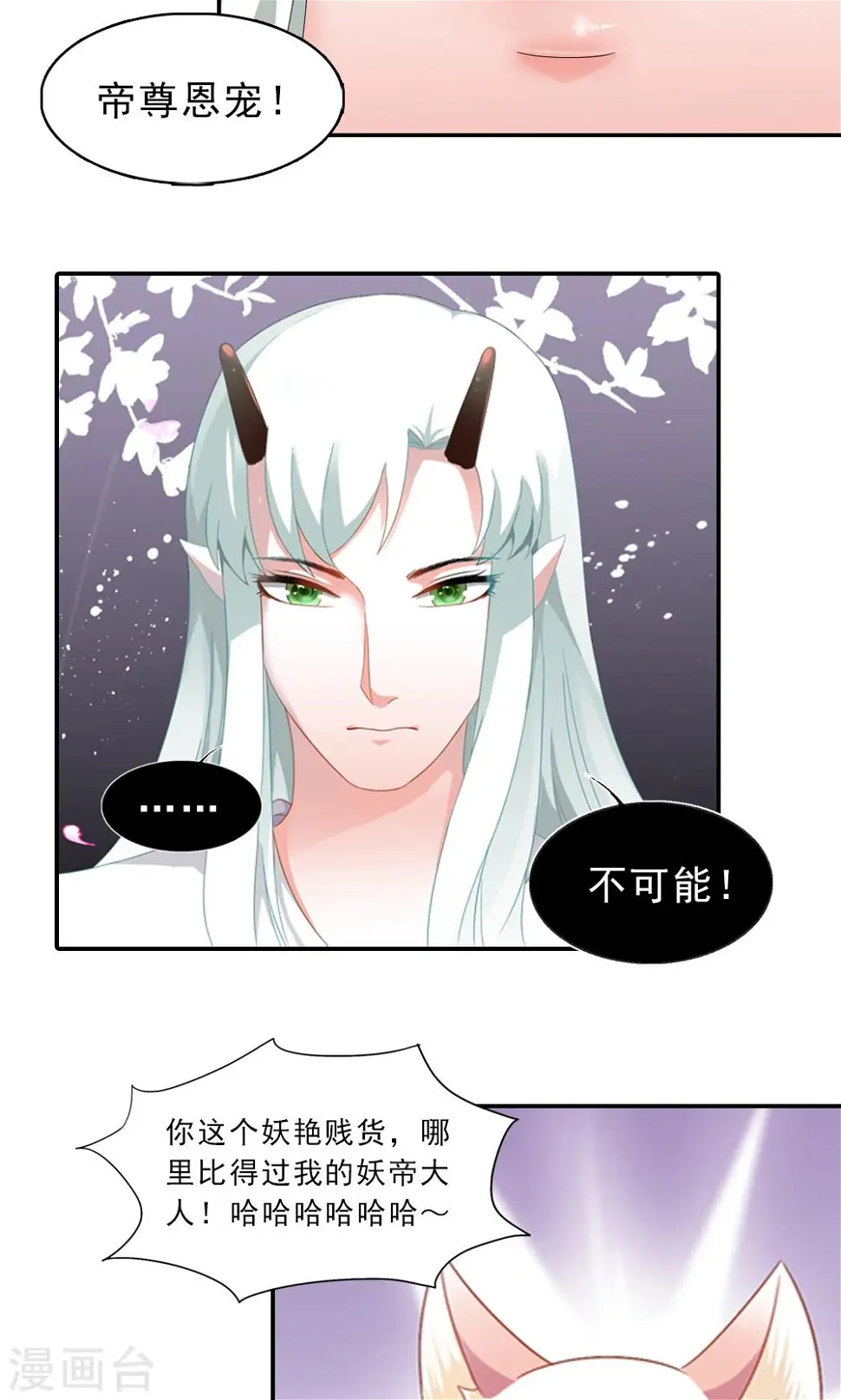 第3话 总有妖孽想睡朕 第29页