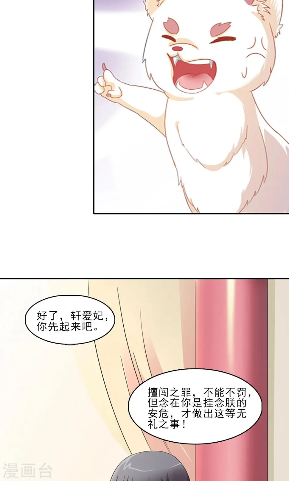 第3话 总有妖孽想睡朕 第30页
