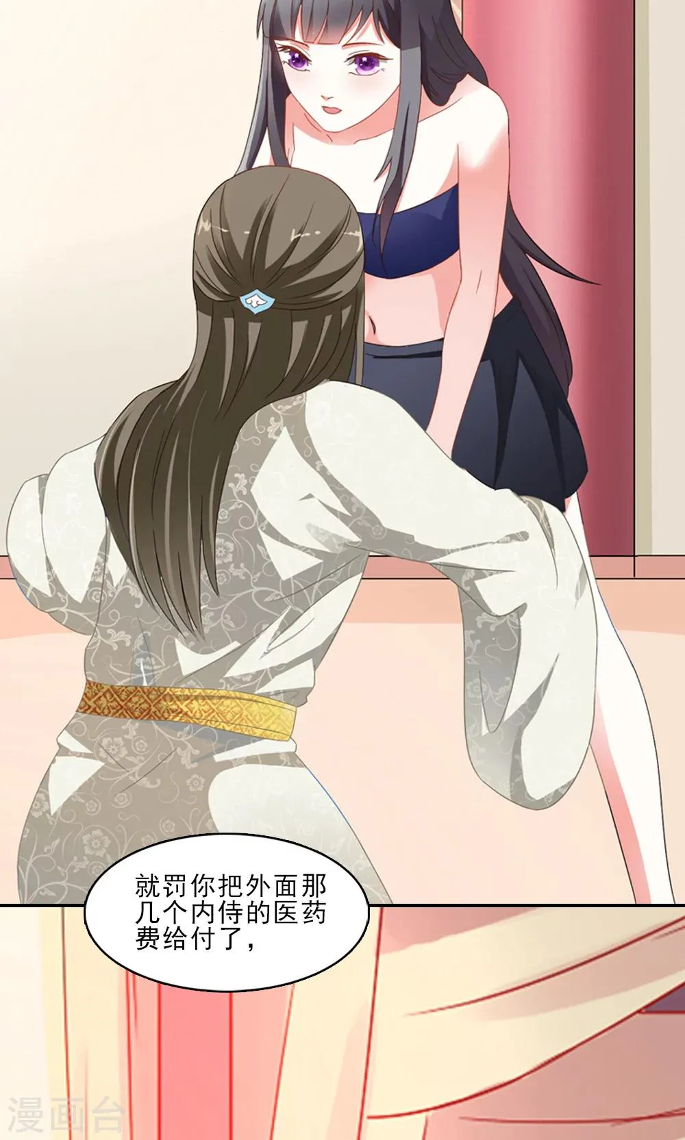 第3话 总有妖孽想睡朕 第31页