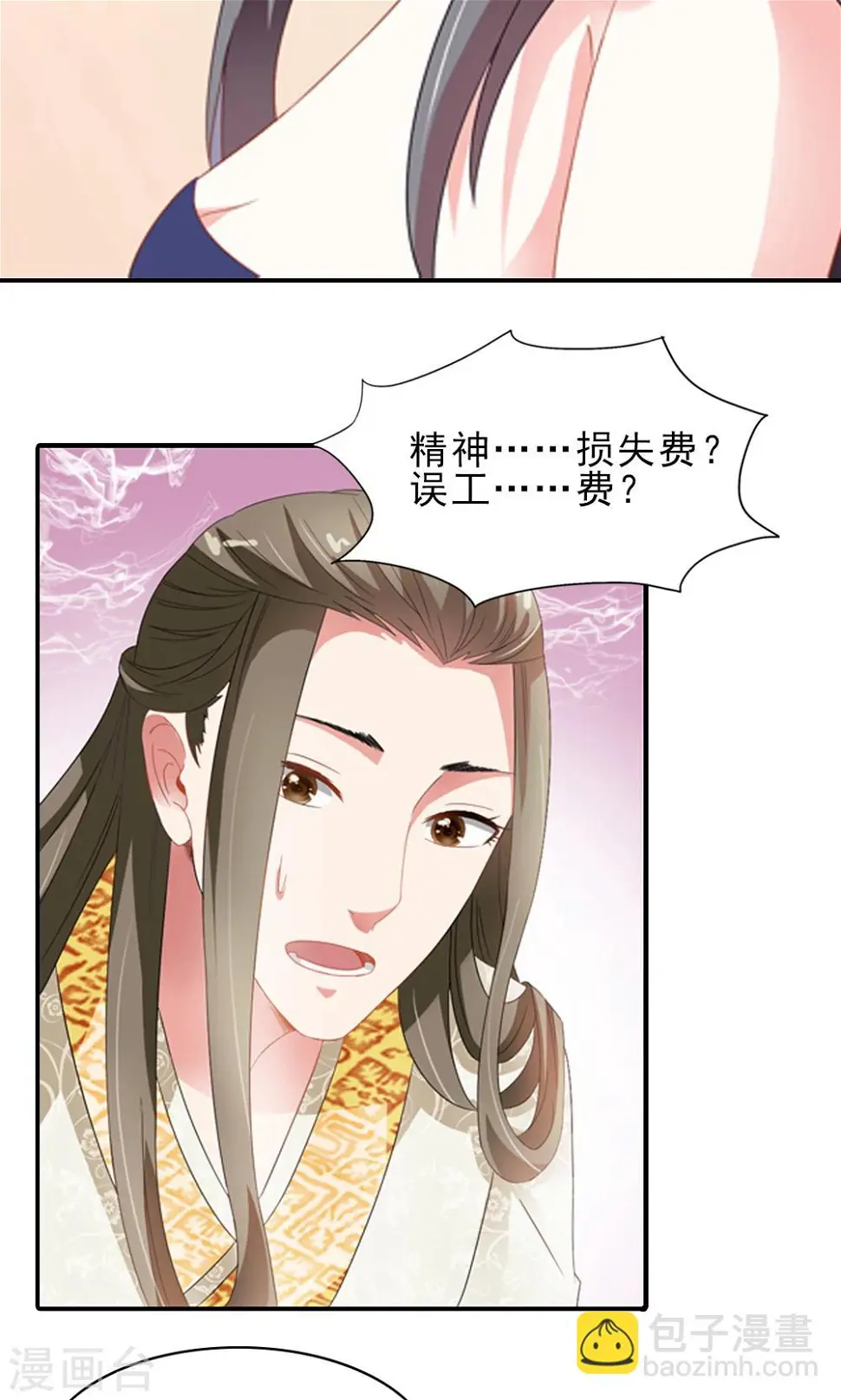 第3话 总有妖孽想睡朕 第33页