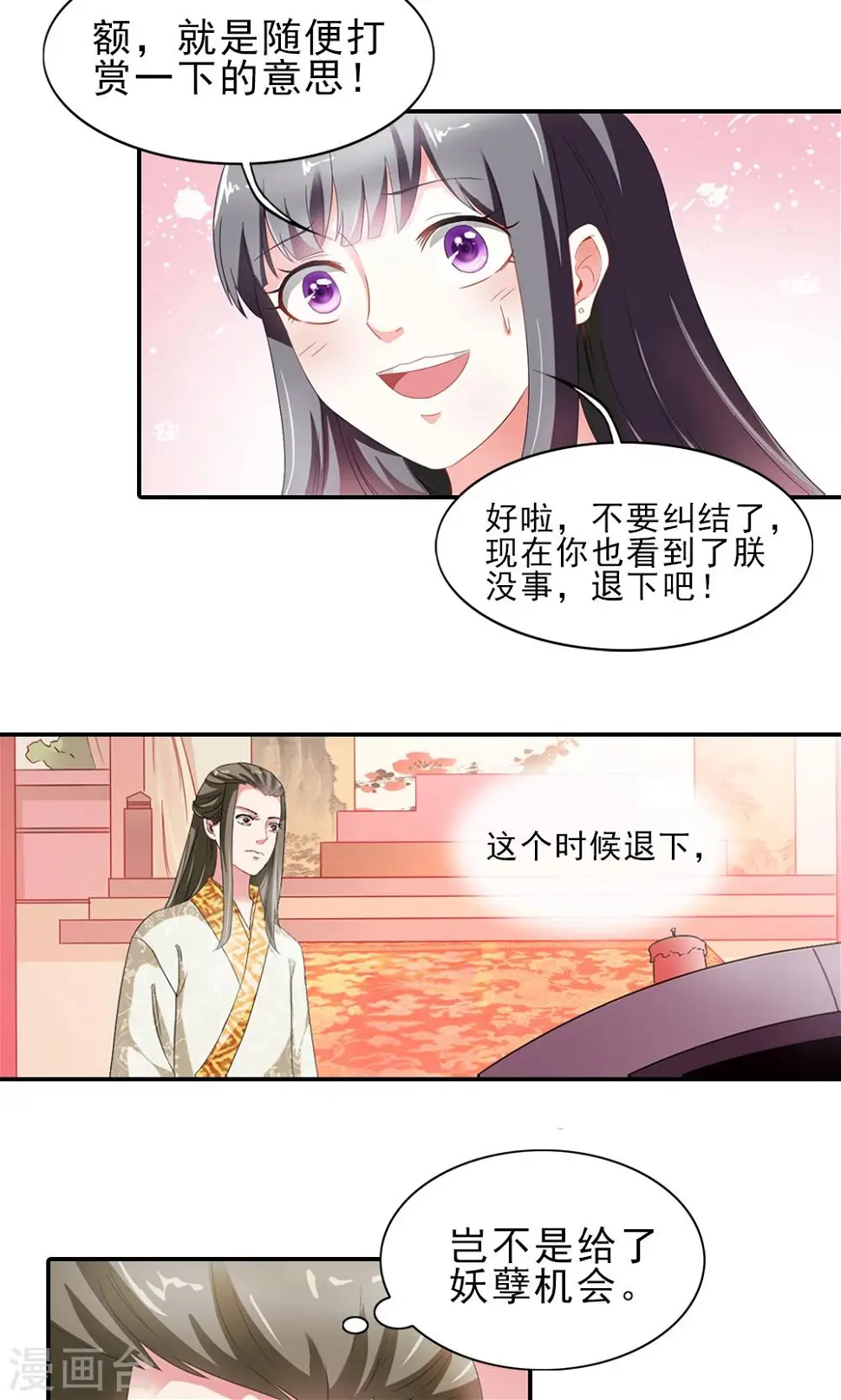 第3话 总有妖孽想睡朕 第34页
