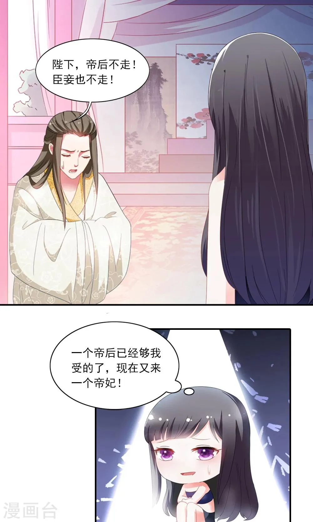 第4话 后宫佳丽三千人 第4页