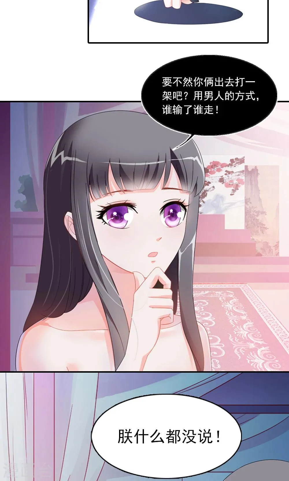第4话 后宫佳丽三千人 第5页