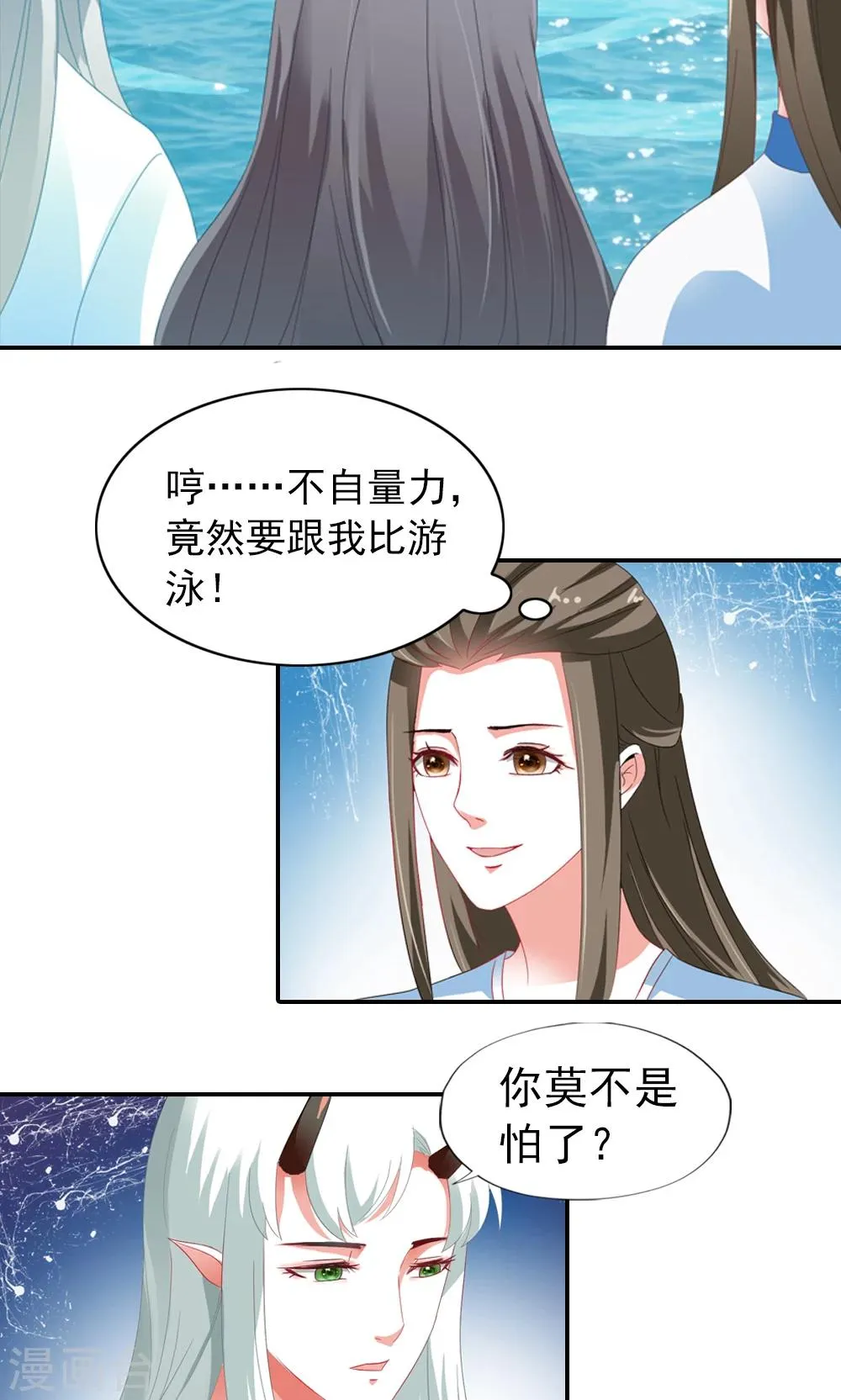 第4话 后宫佳丽三千人 第9页