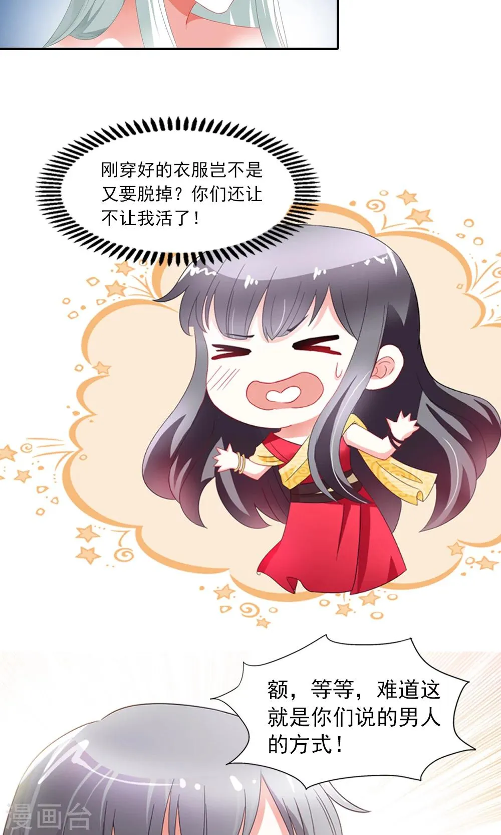 第4话 后宫佳丽三千人 第10页