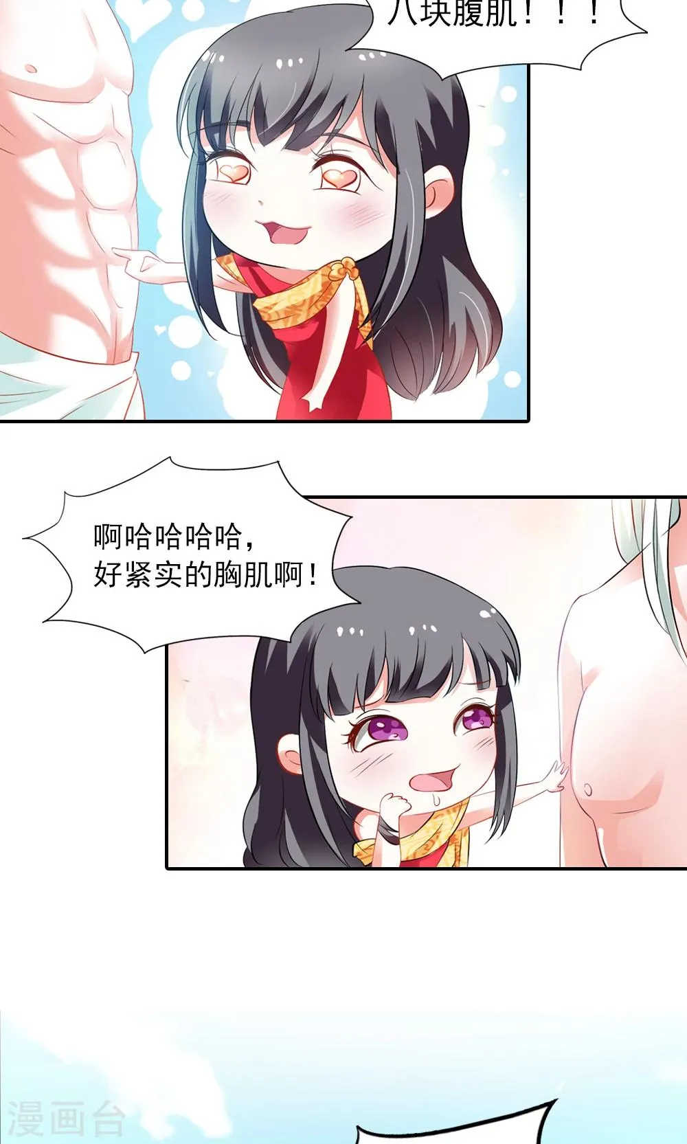 第4话 后宫佳丽三千人 第13页