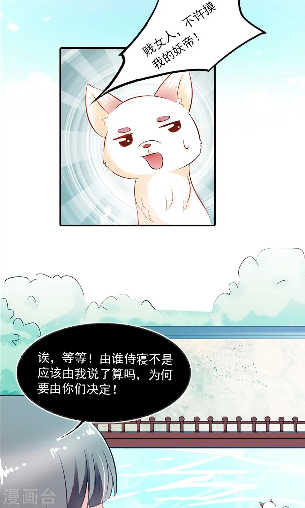 第4话 后宫佳丽三千人 第14页