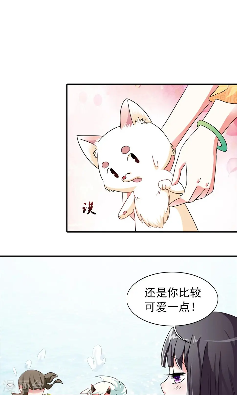 第4话 后宫佳丽三千人 第16页