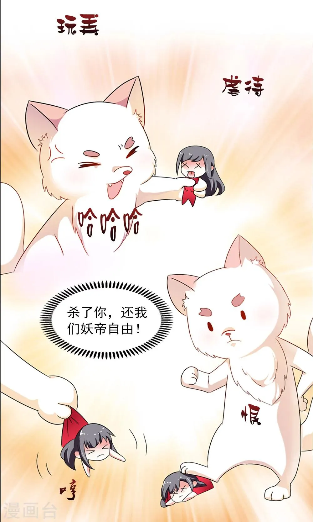 第4话 后宫佳丽三千人 第18页